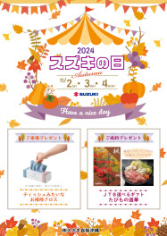 ３連休はスズキの日★